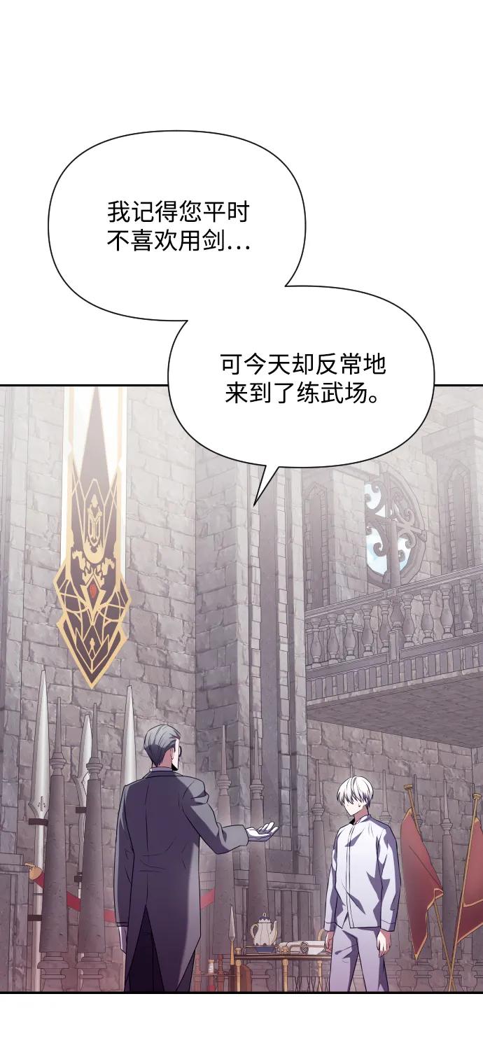 《身患绝症的天才黑暗骑士》第3话 第74页