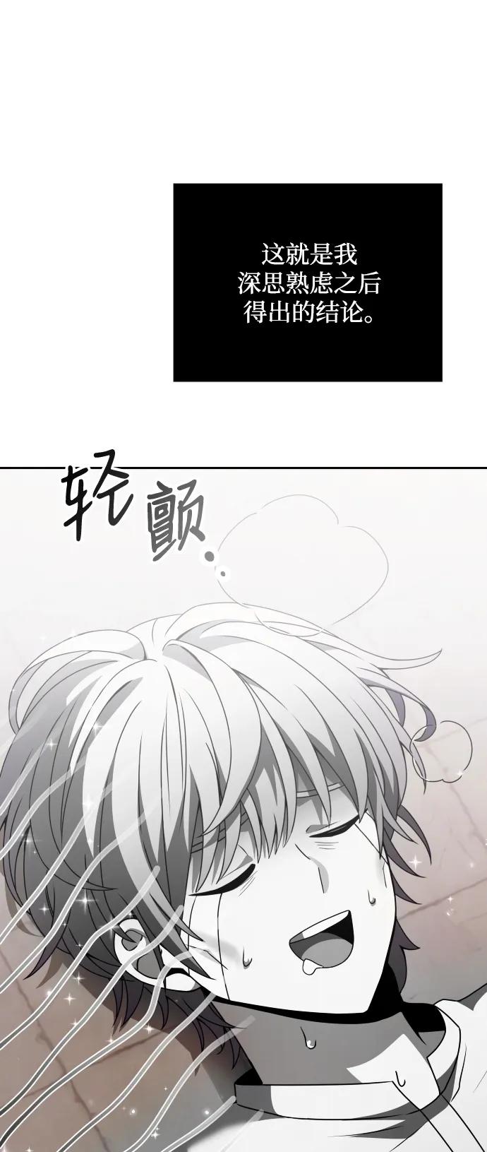 《身患绝症的天才黑暗骑士》第3话 第10页