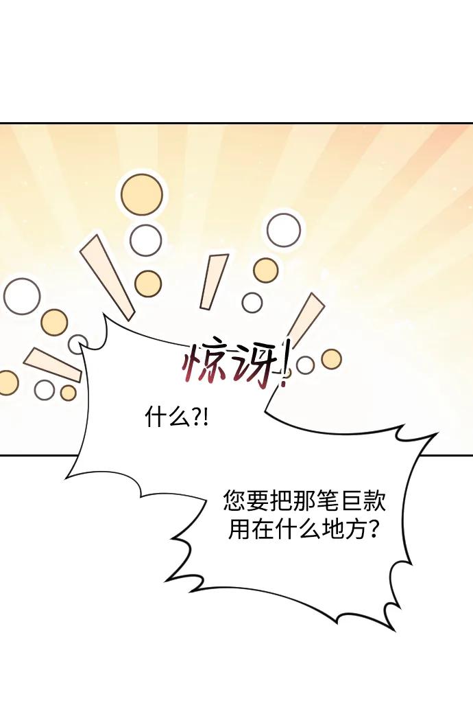 《身患绝症的天才黑暗骑士》第3话 第43页