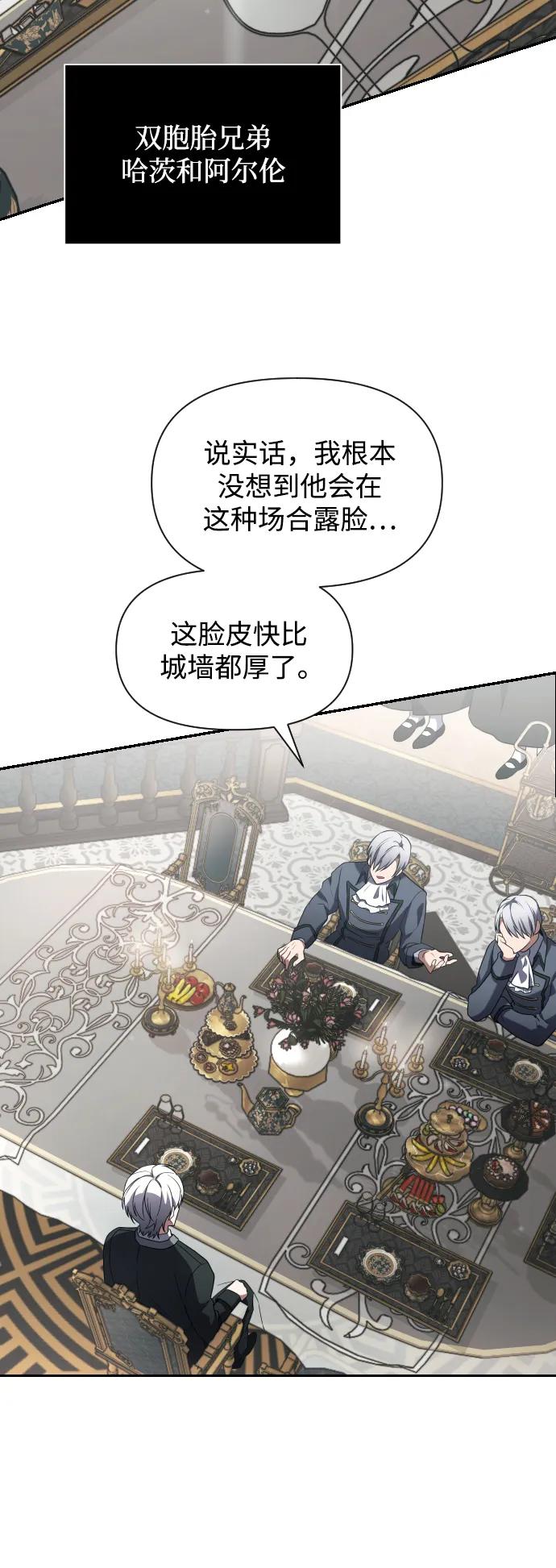 《身患绝症的天才黑暗骑士》第3话 第94页