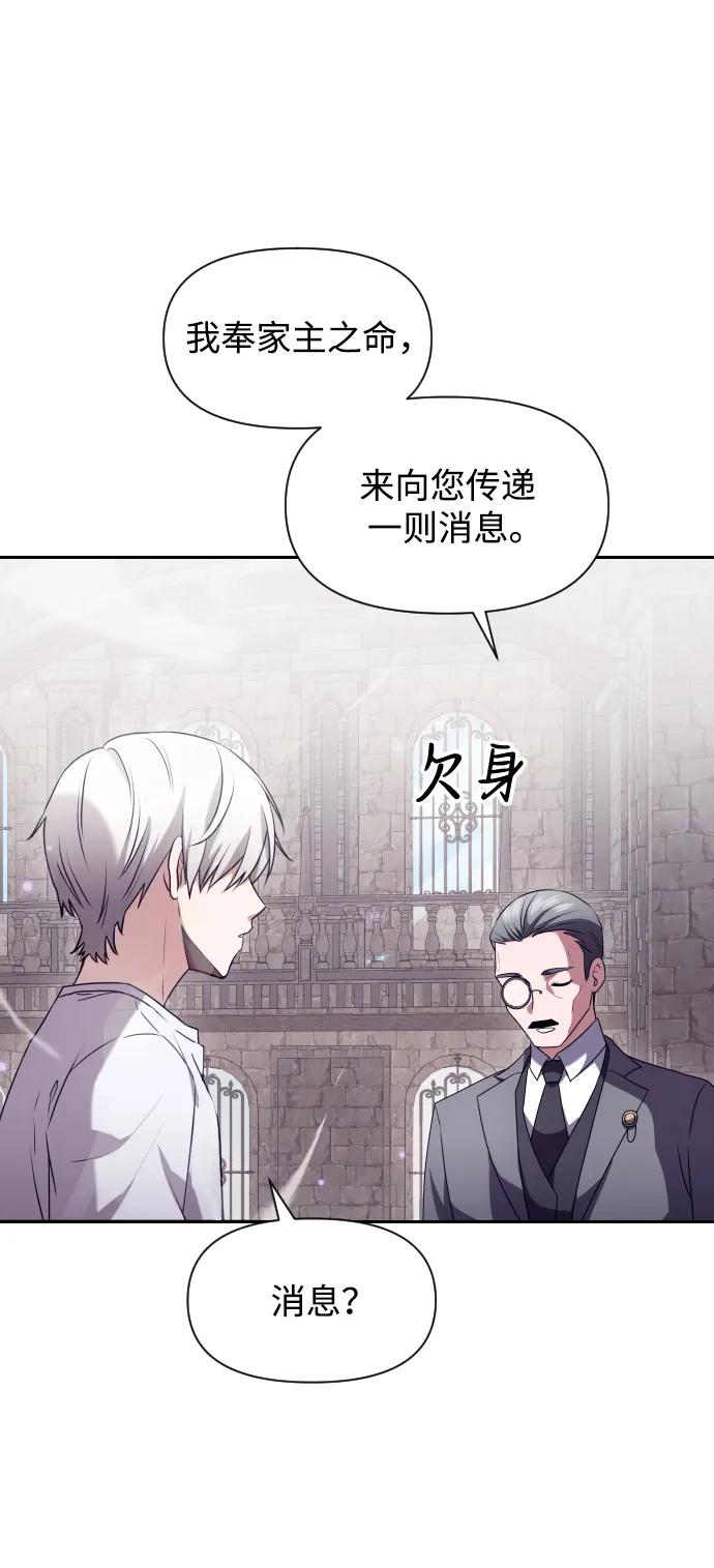 《身患绝症的天才黑暗骑士》第3话 第63页