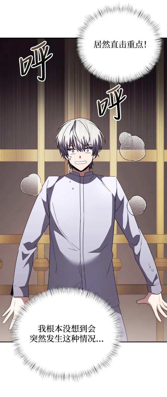 《身患绝症的天才黑暗骑士》第3话 第86页