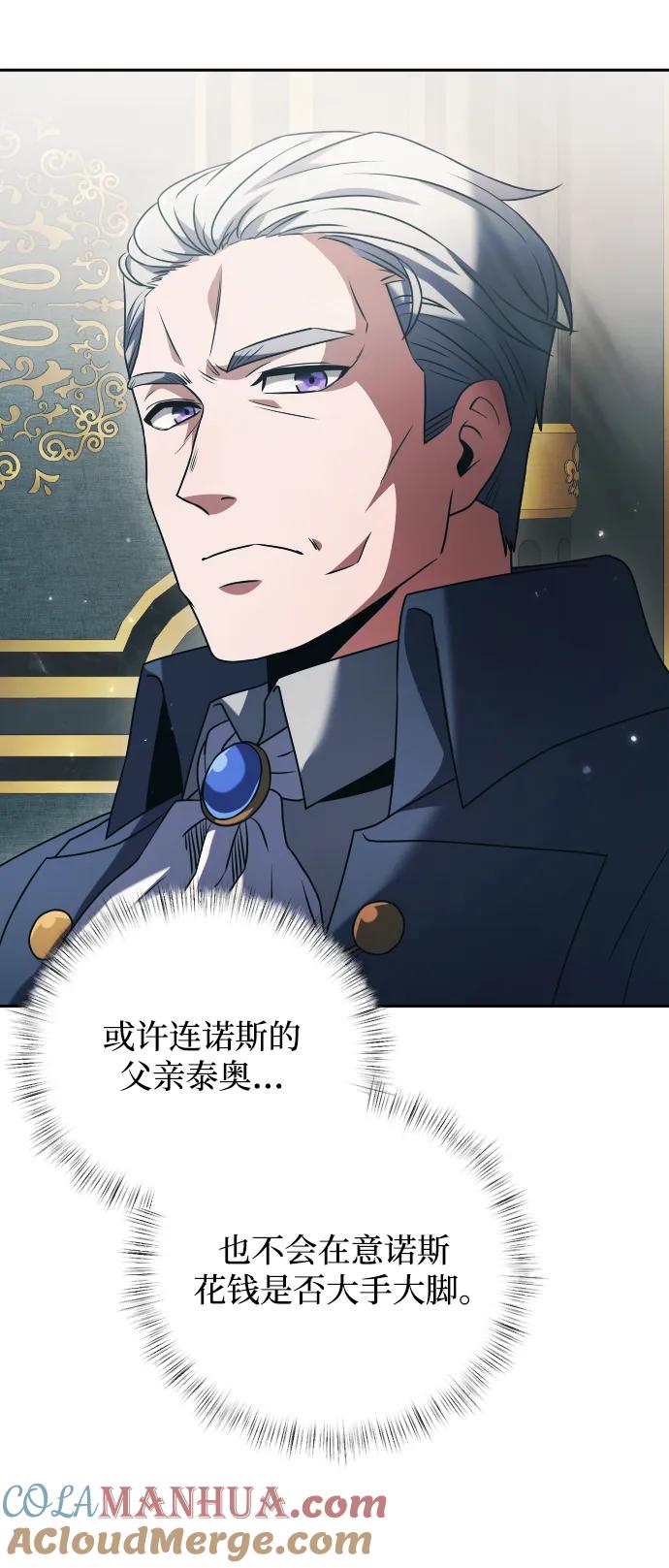 《身患绝症的天才黑暗骑士》第3话 第29页