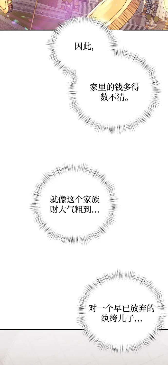 《身患绝症的天才黑暗骑士》第3话 第27页
