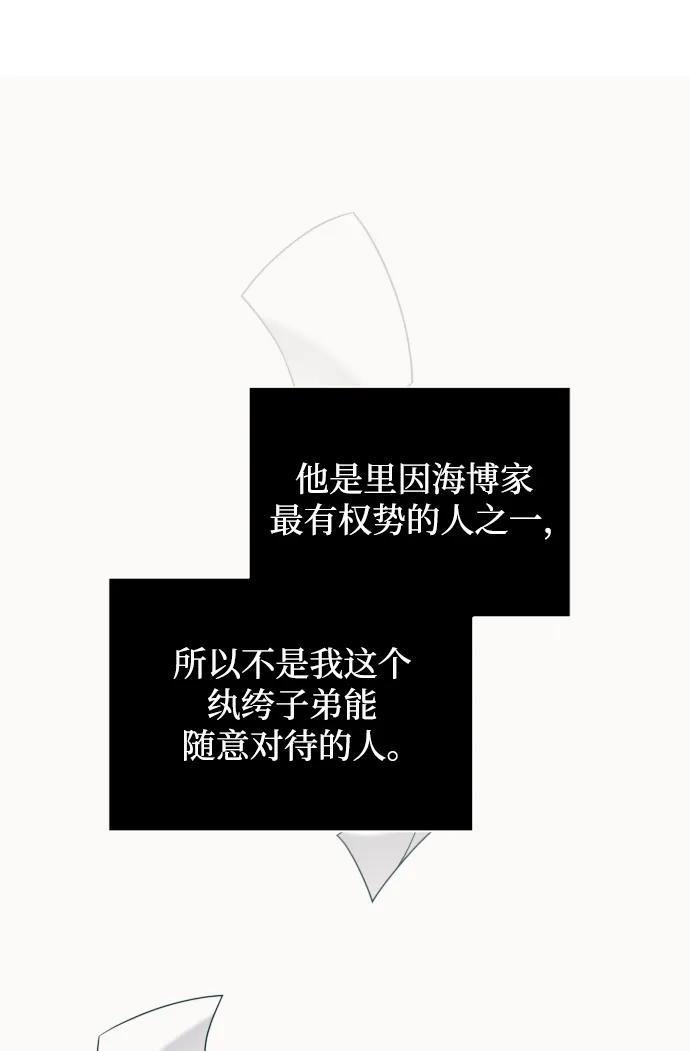 《身患绝症的天才黑暗骑士》第3话 第54页