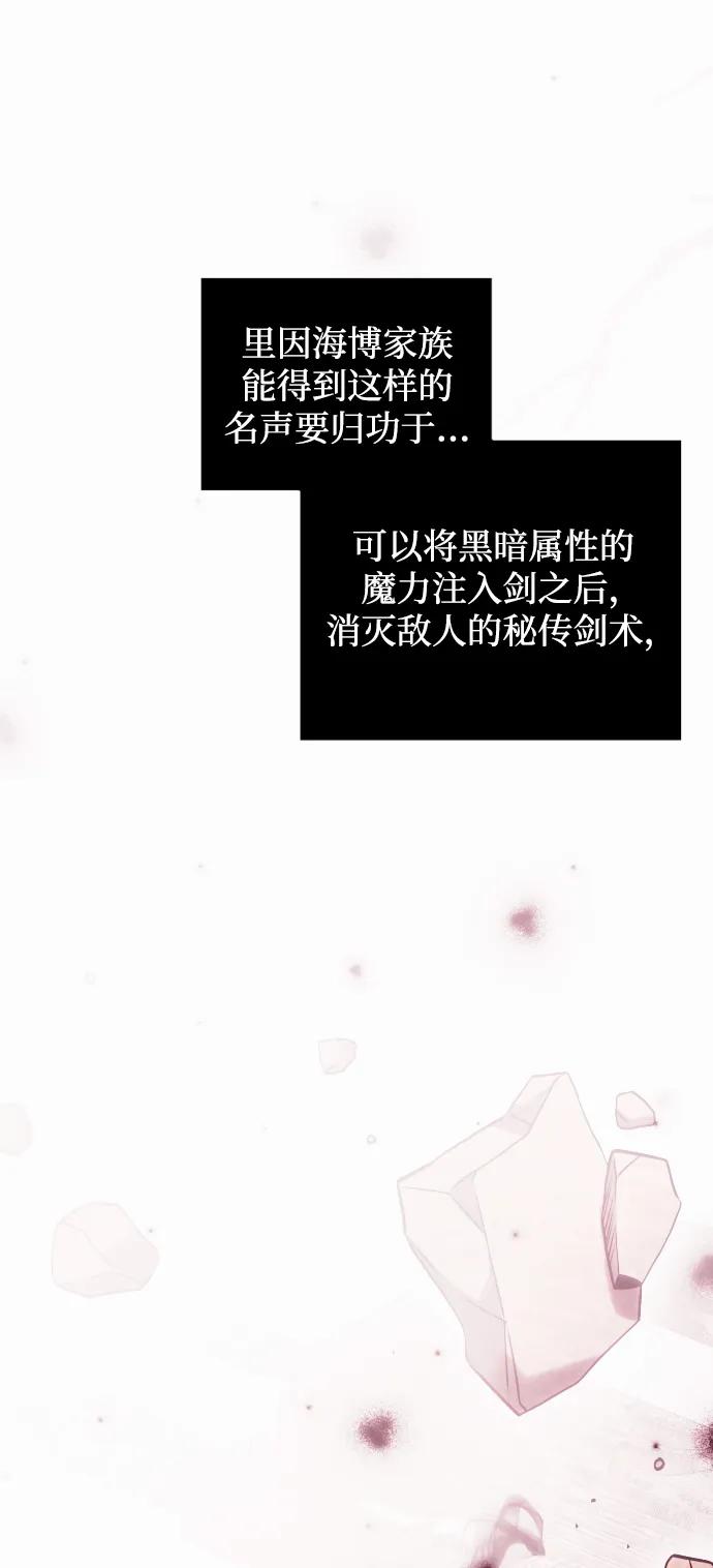 《身患绝症的天才黑暗骑士》第3话 第18页