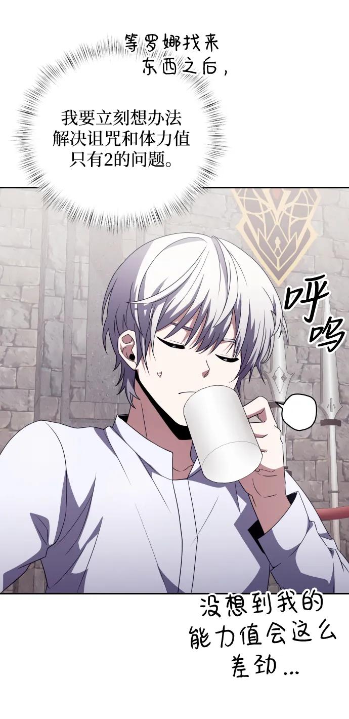 《身患绝症的天才黑暗骑士》第3话 第50页