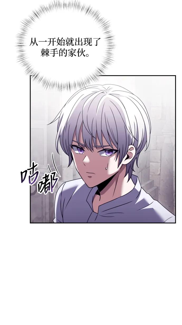 《身患绝症的天才黑暗骑士》第3话 第59页