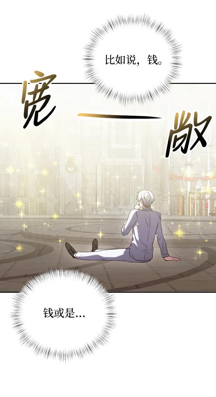 《身患绝症的天才黑暗骑士》第3话 第24页
