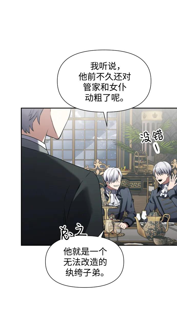 《身患绝症的天才黑暗骑士》第3话 第95页
