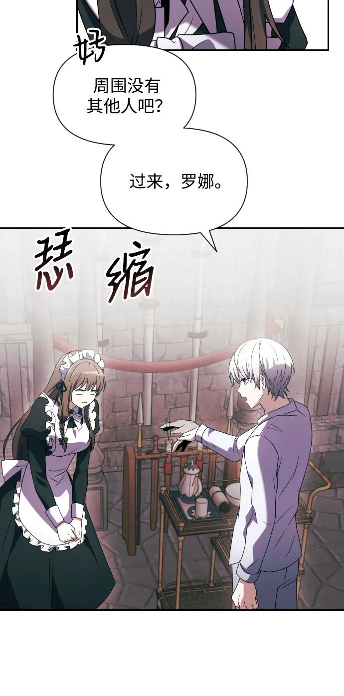 《身患绝症的天才黑暗骑士》第3话 第38页