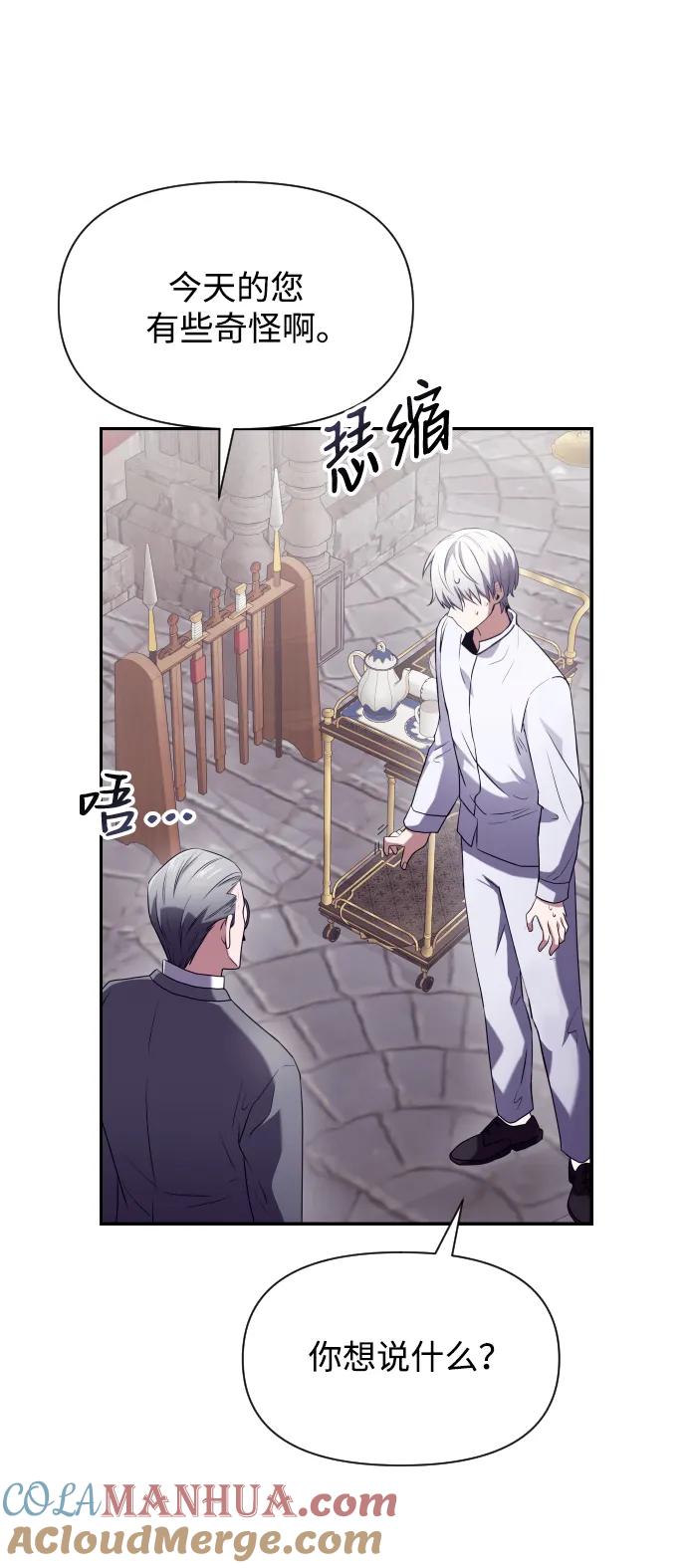《身患绝症的天才黑暗骑士》第3话 第73页