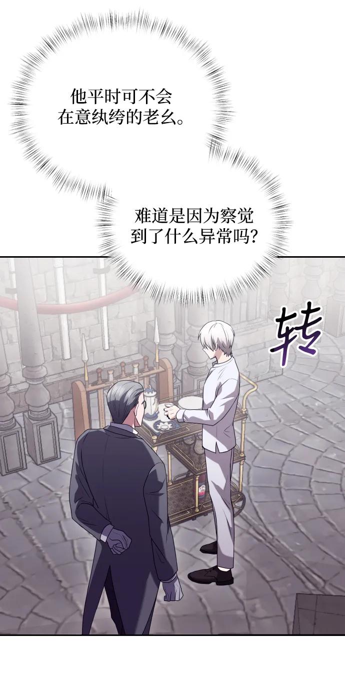 《身患绝症的天才黑暗骑士》第3话 第60页