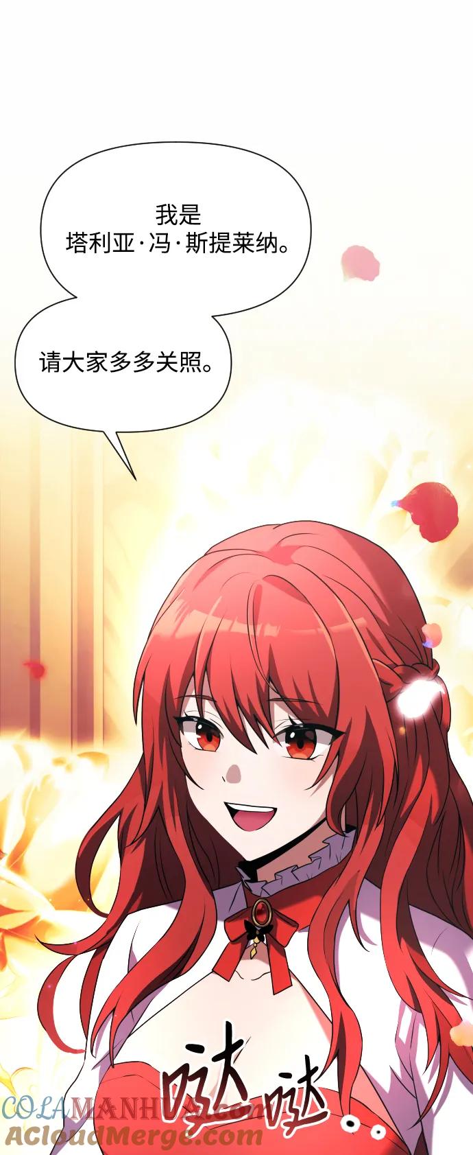 《身患绝症的天才黑暗骑士》第3话 第101页