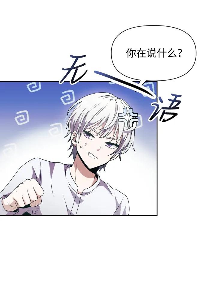 《身患绝症的天才黑暗骑士》第3话 第40页
