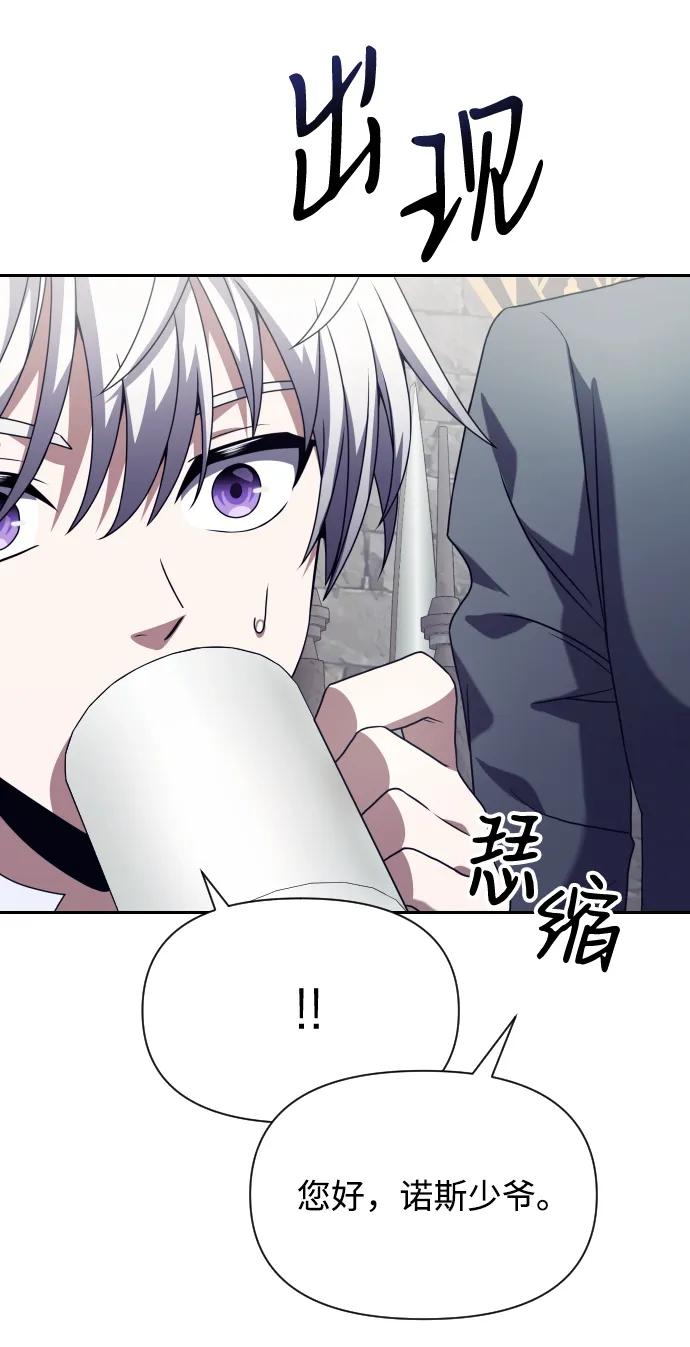 《身患绝症的天才黑暗骑士》第3话 第51页