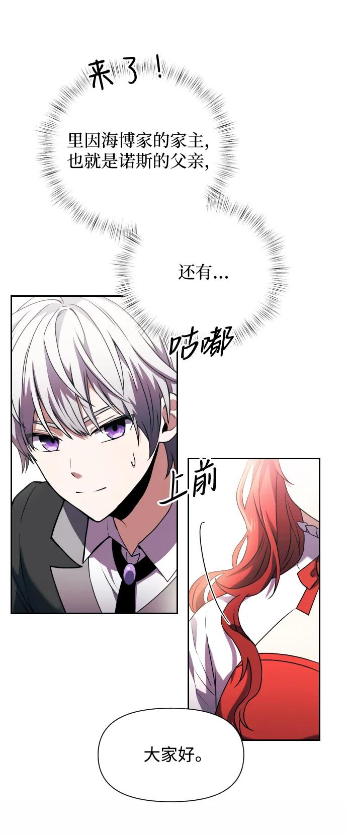《身患绝症的天才黑暗骑士》第3话 第100页