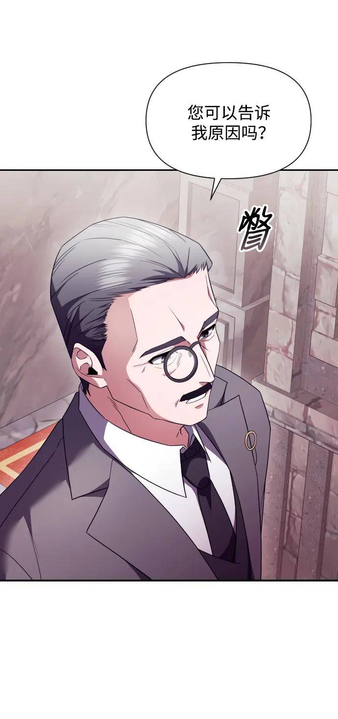 《身患绝症的天才黑暗骑士》第3话 第75页