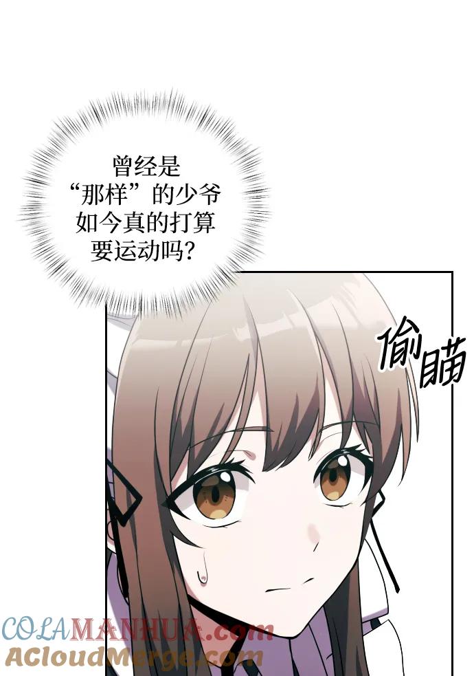 《身患绝症的天才黑暗骑士》第3话 第37页