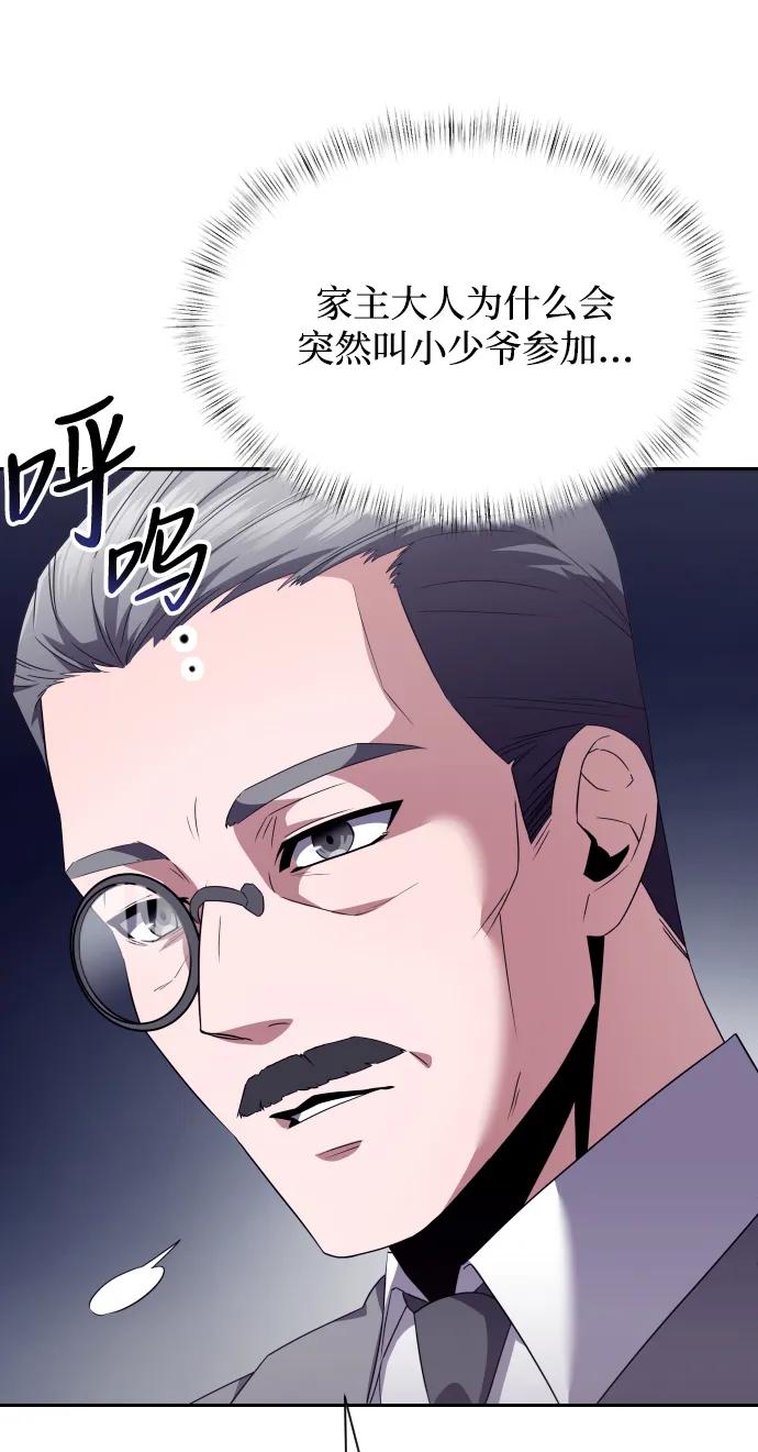 《身患绝症的天才黑暗骑士》第3话 第67页