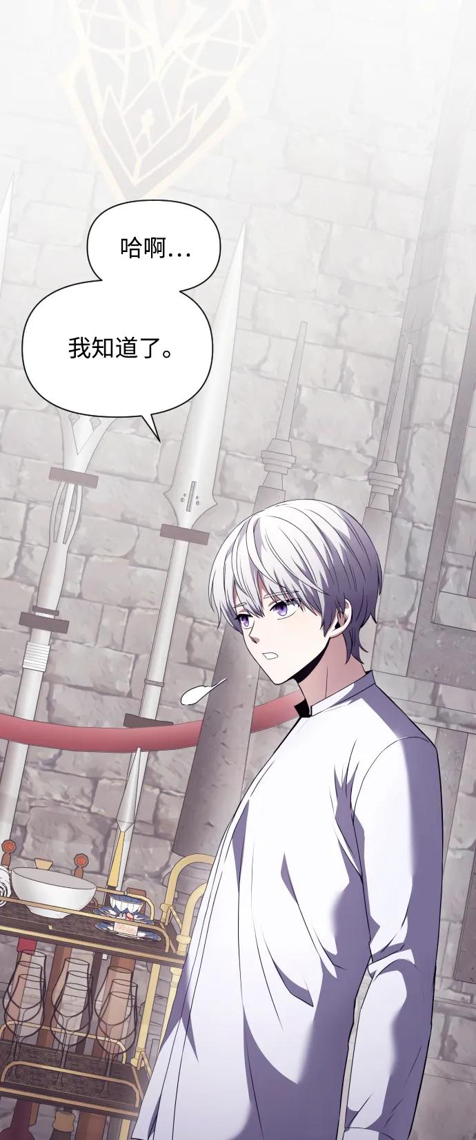 《身患绝症的天才黑暗骑士》第3话 第71页