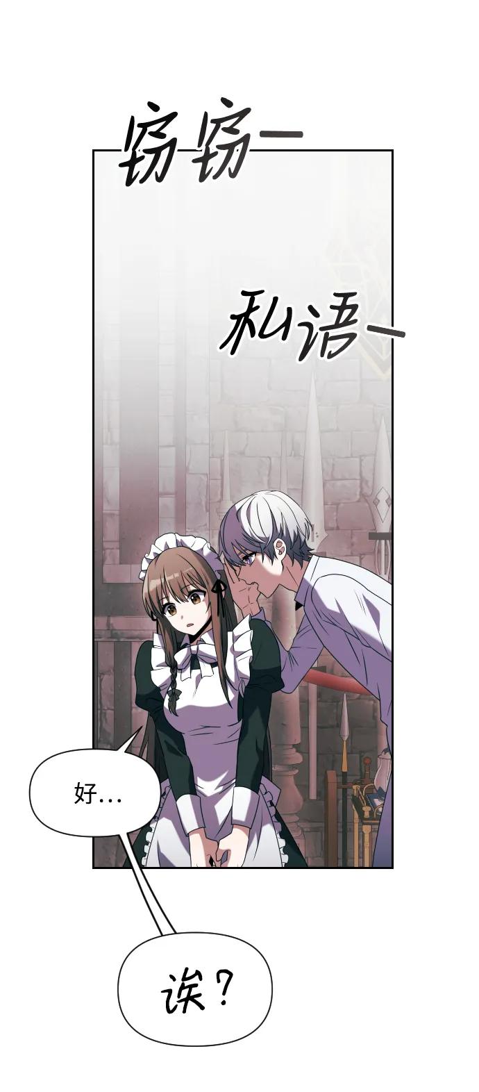 《身患绝症的天才黑暗骑士》第3话 第42页