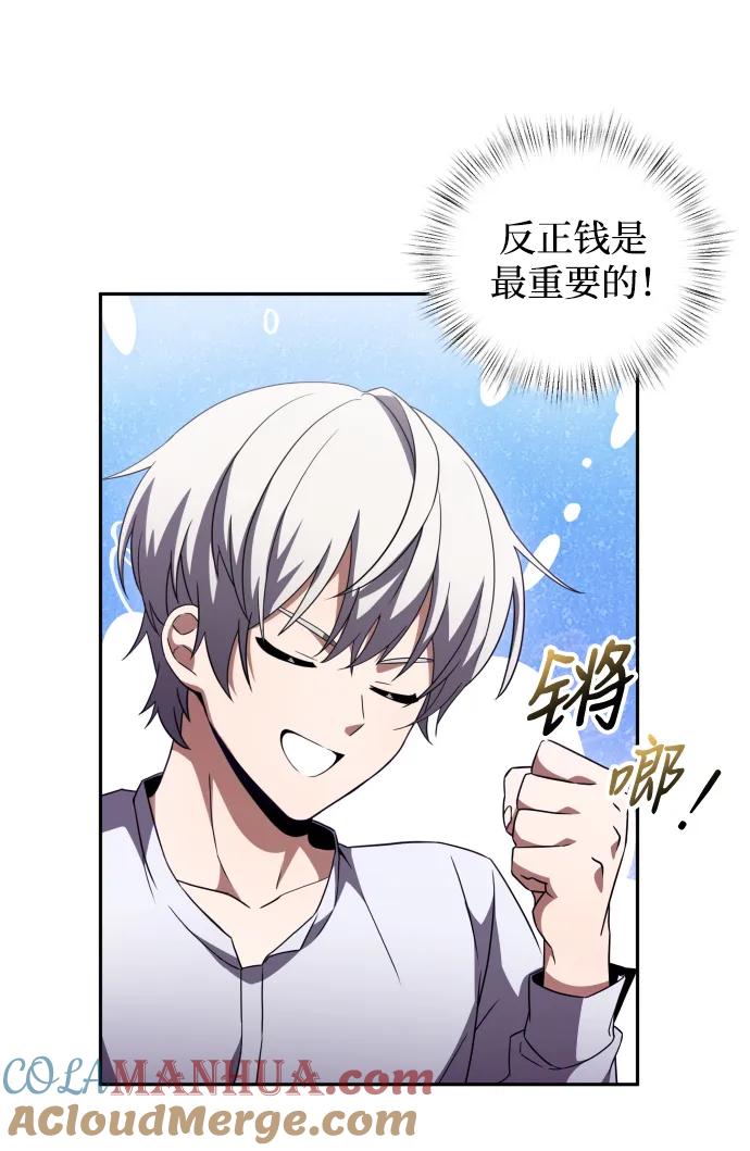《身患绝症的天才黑暗骑士》第3话 第25页