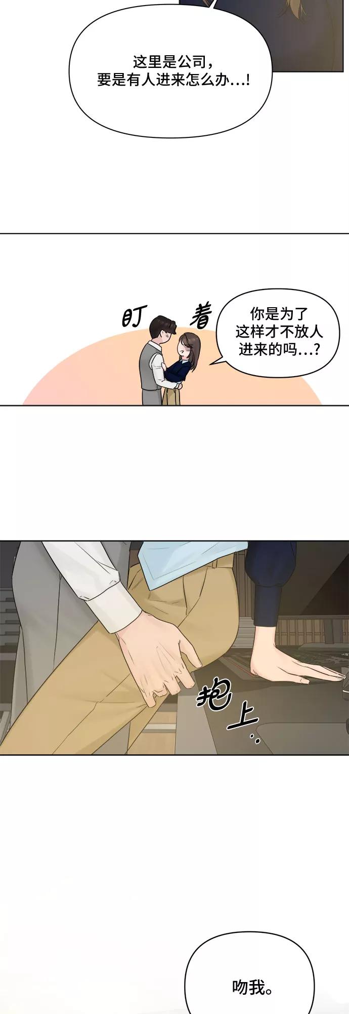 《不一样的爱情》第39话 第18页