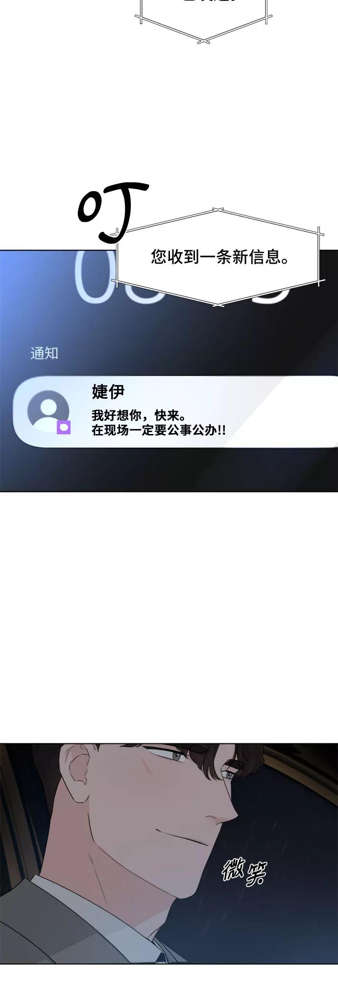 《不一样的爱情》第39话 第42页