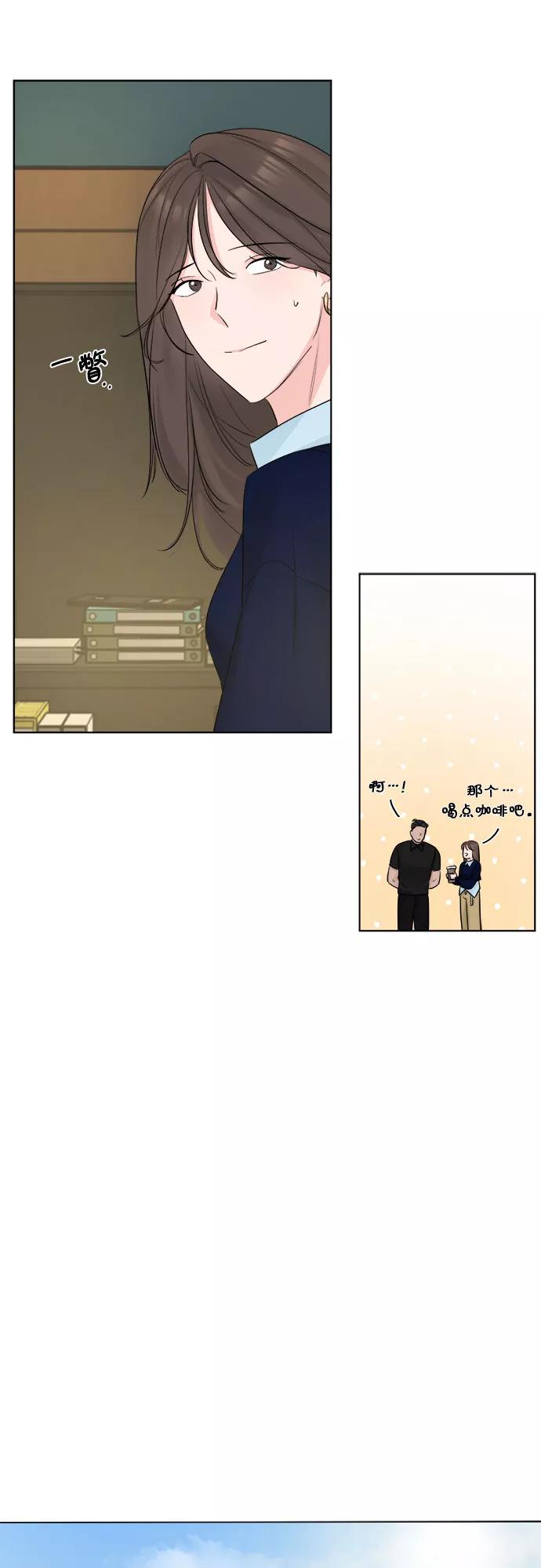 《不一样的爱情》第39话 第12页