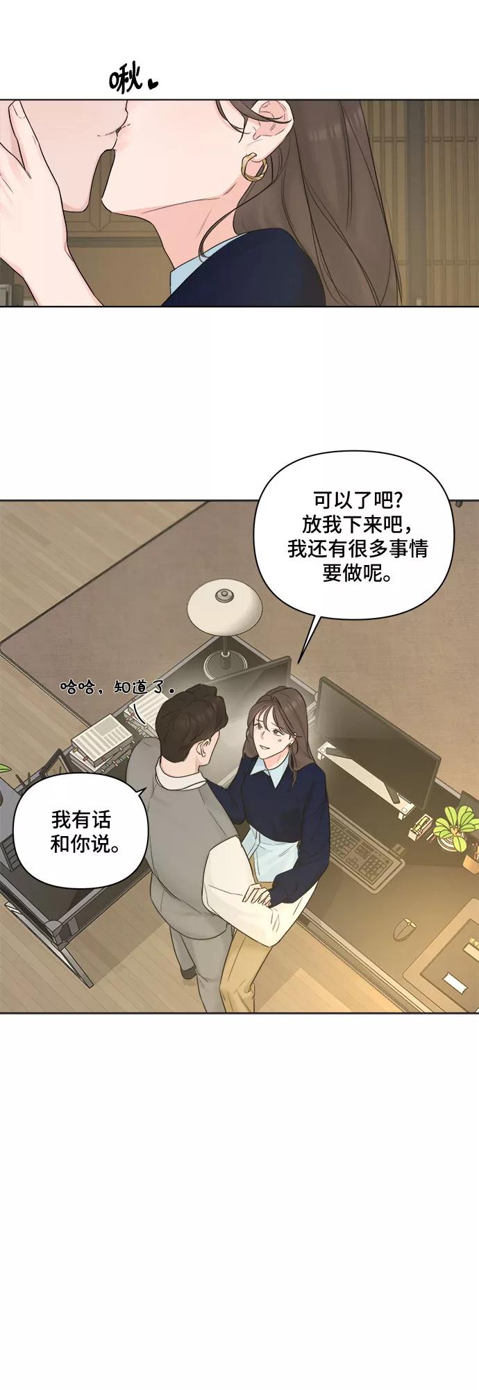 《不一样的爱情》第39话 第20页