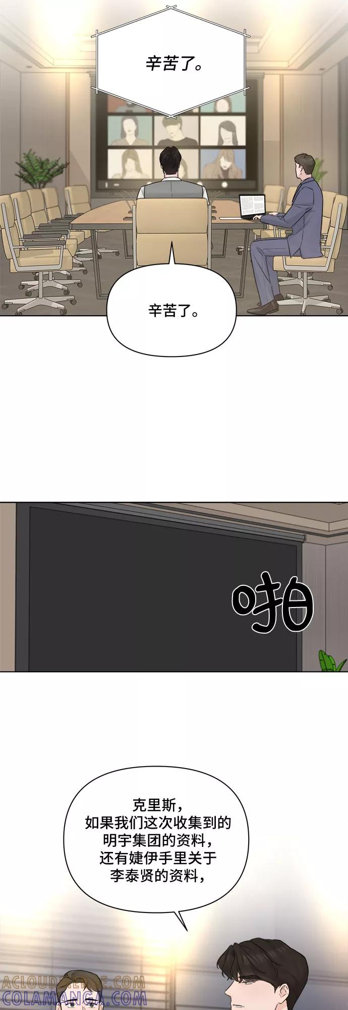 《不一样的爱情》第39话 第34页