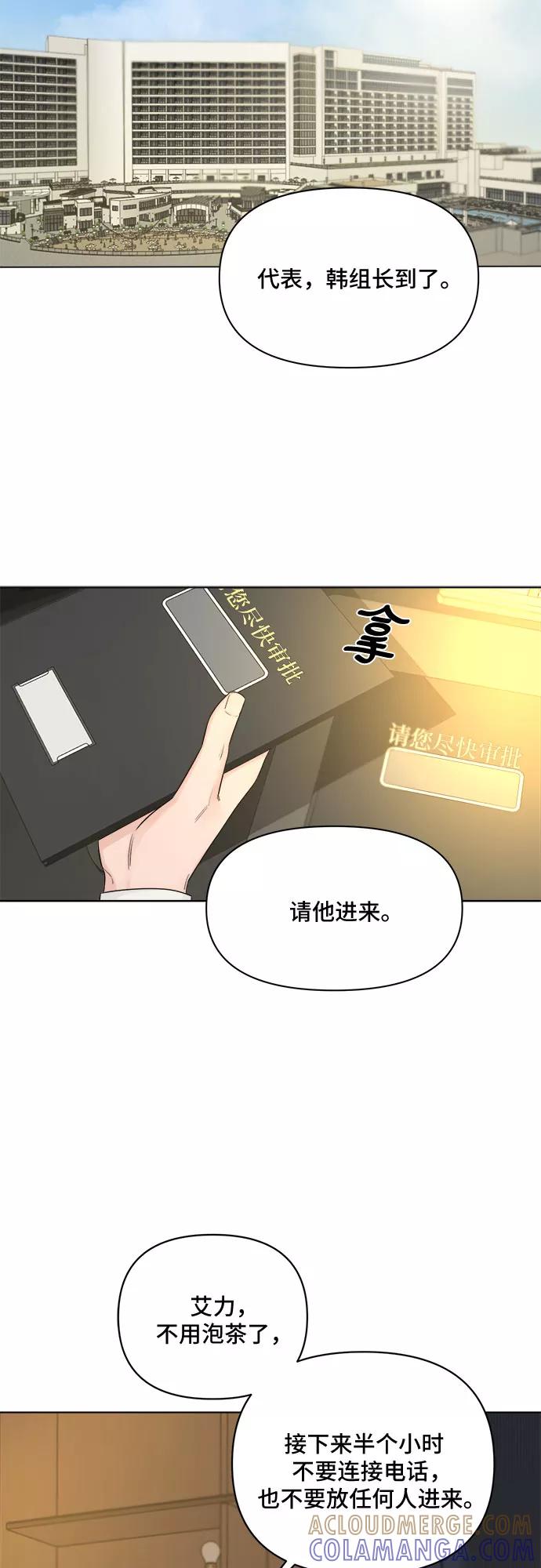 《不一样的爱情》第39话 第13页