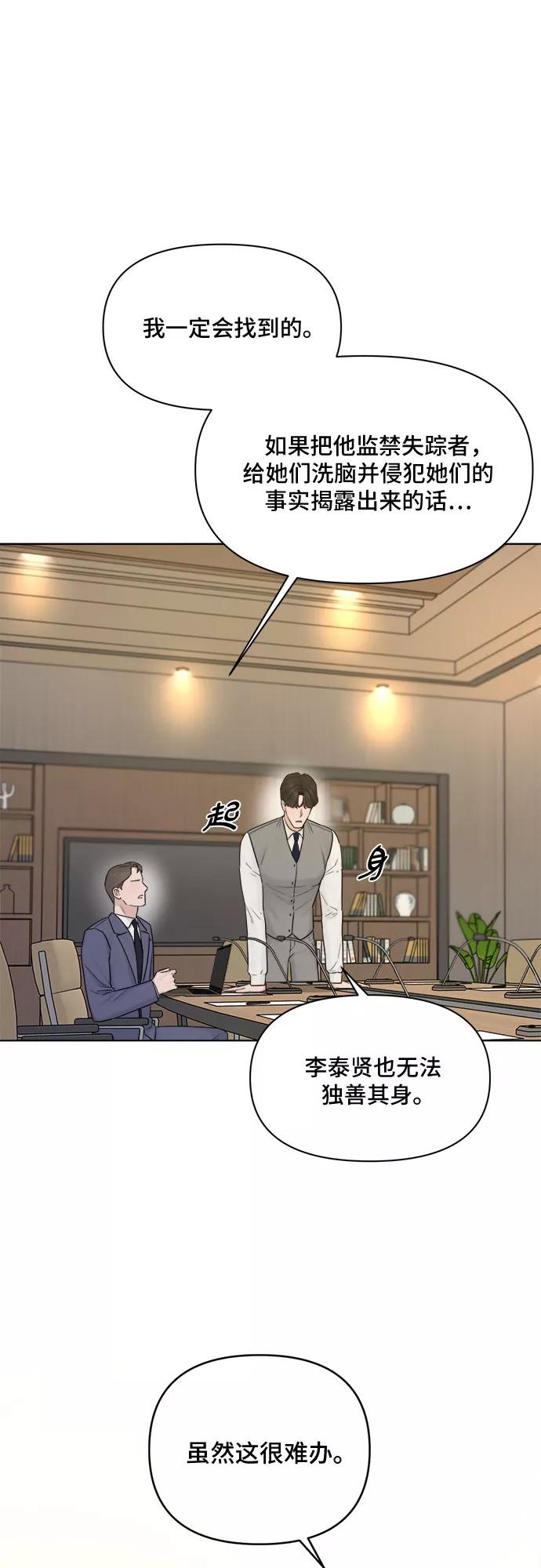 《不一样的爱情》第39话 第38页