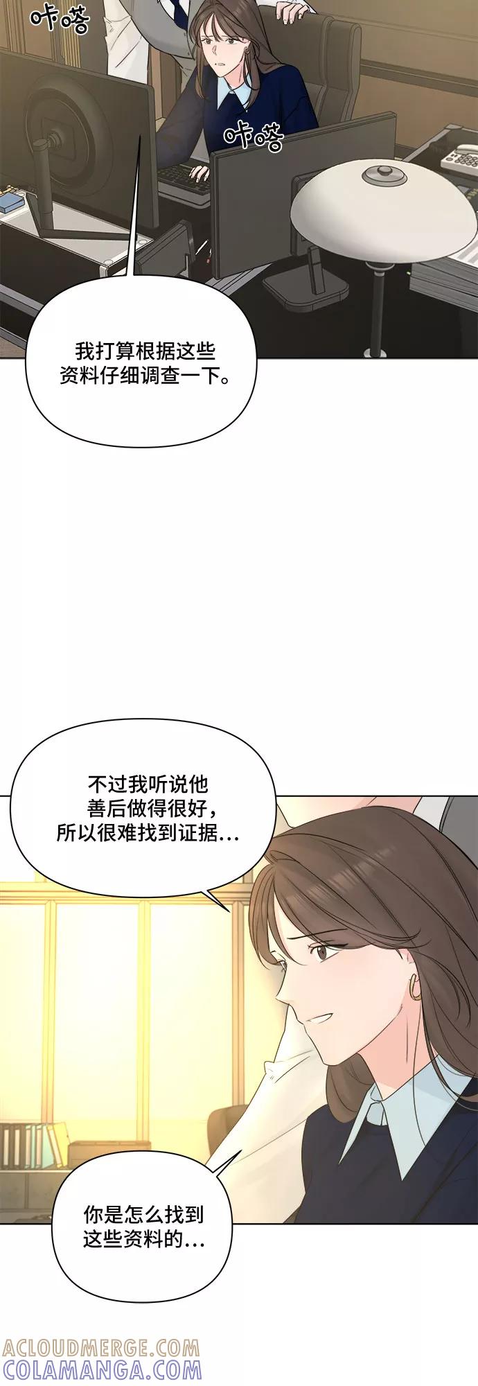 《不一样的爱情》第39话 第22页