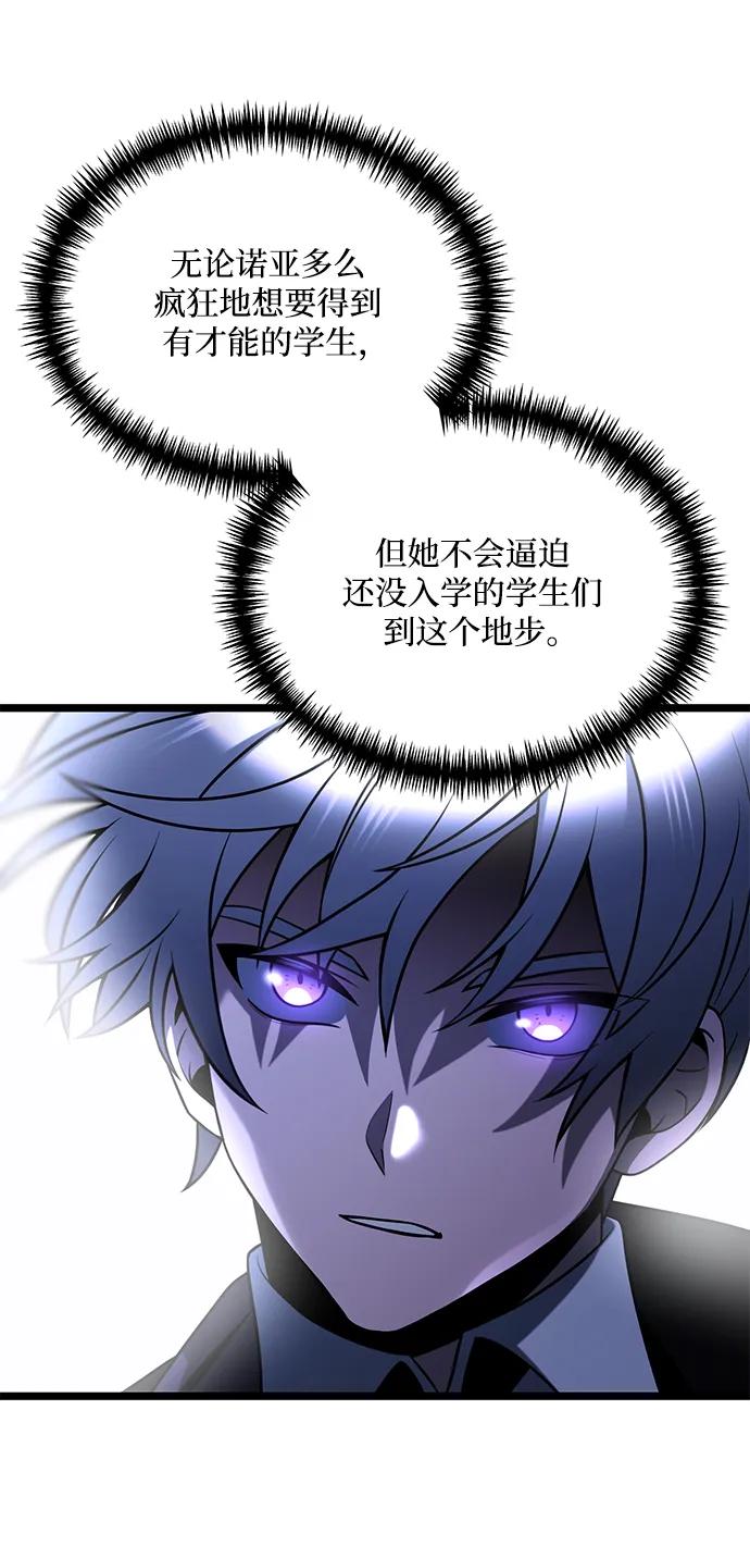 《身患绝症的天才黑暗骑士》第39话 第62页