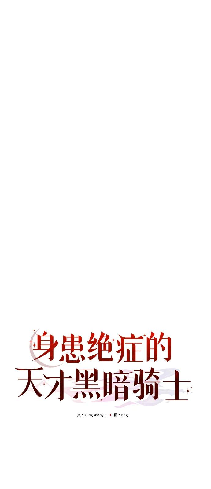 《身患绝症的天才黑暗骑士》第39话 第27页