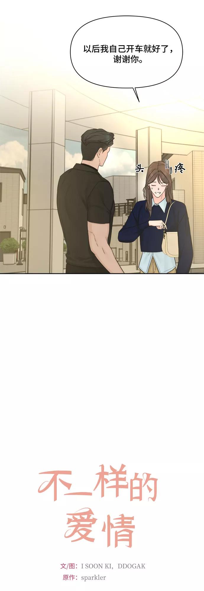 《不一样的爱情》第39话 第8页