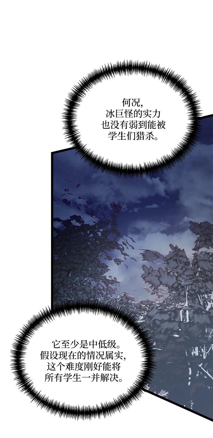 《身患绝症的天才黑暗骑士》第39话 第63页