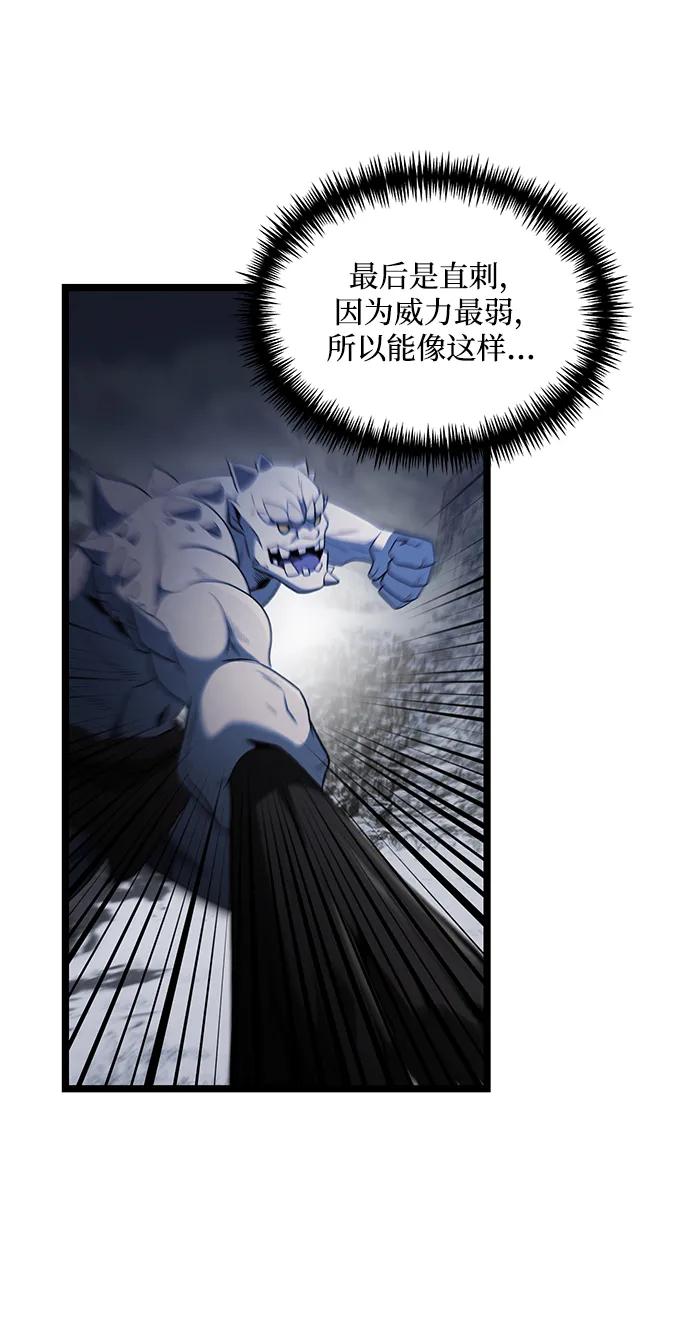 《身患绝症的天才黑暗骑士》第39话 第69页