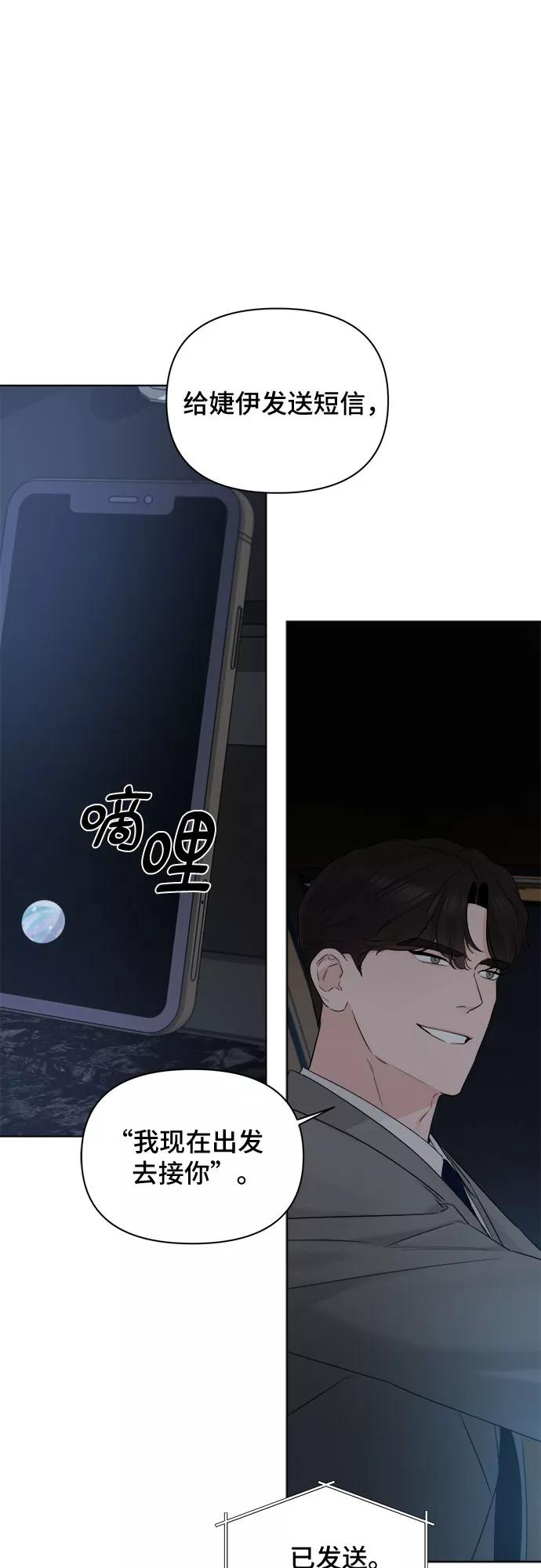 《不一样的爱情》第39话 第41页