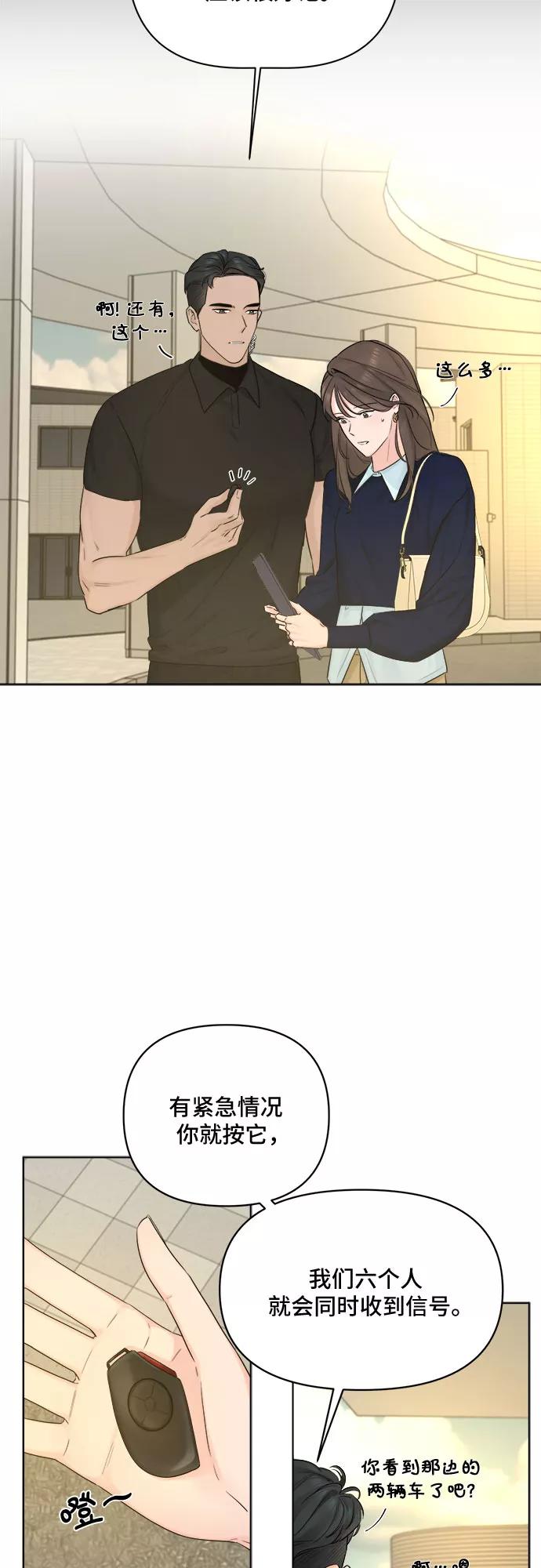 《不一样的爱情》第39话 第6页