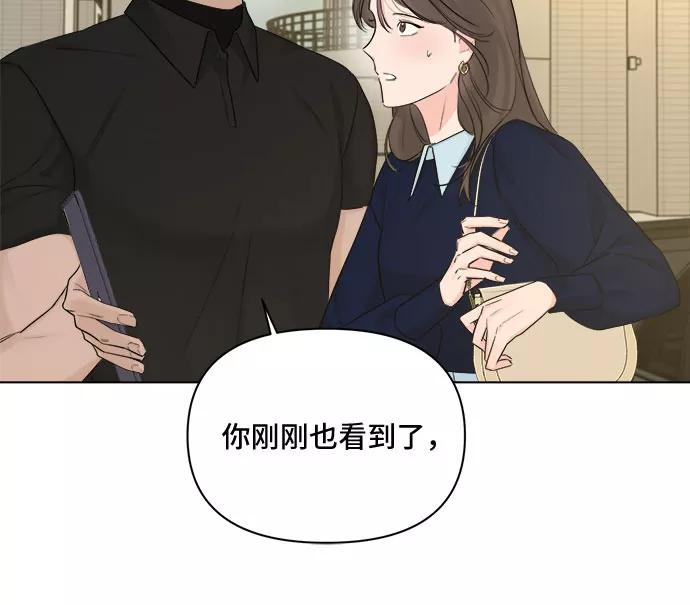 《不一样的爱情》第39话 第3页