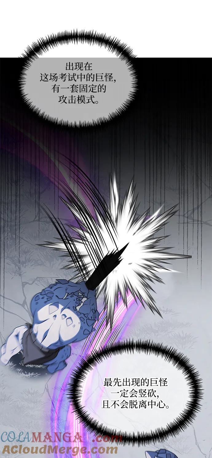 《身患绝症的天才黑暗骑士》第39话 第67页