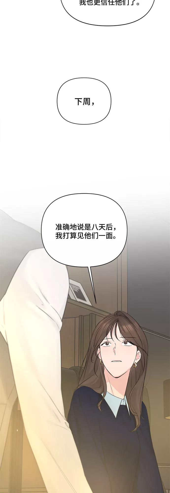 《不一样的爱情》第39话 第26页