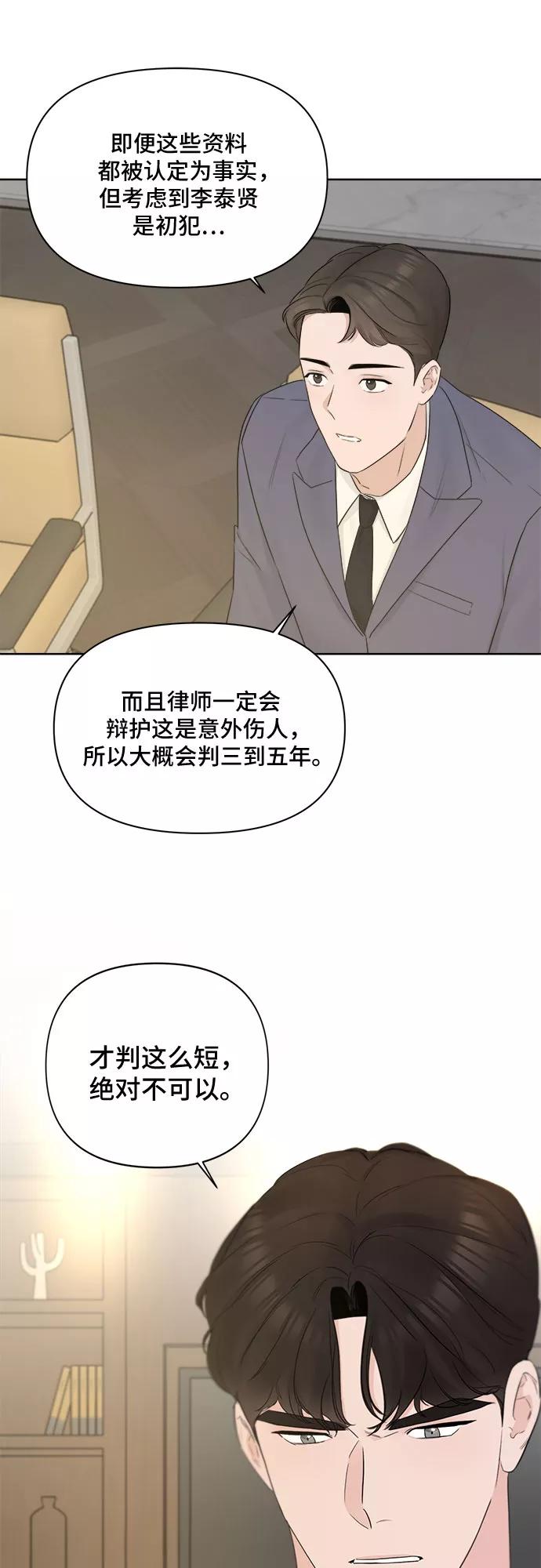 《不一样的爱情》第39话 第36页
