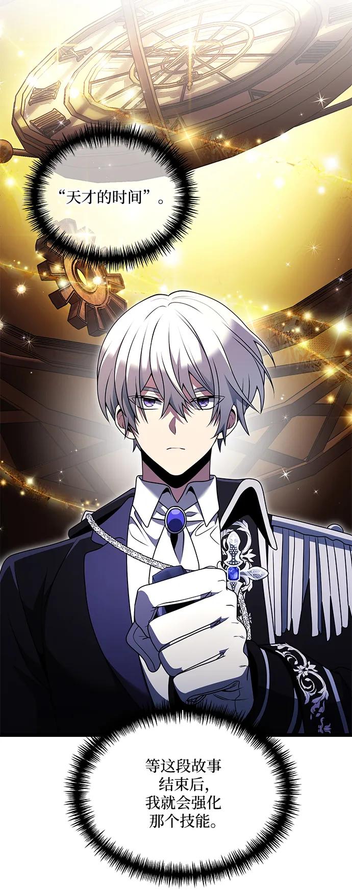 《身患绝症的天才黑暗骑士》第39话 第83页