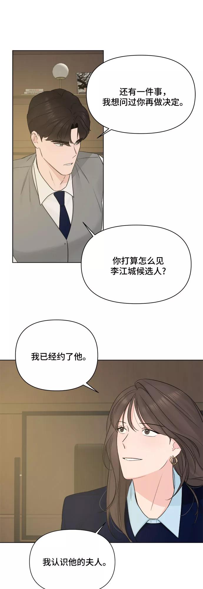 《不一样的爱情》第39话 第24页