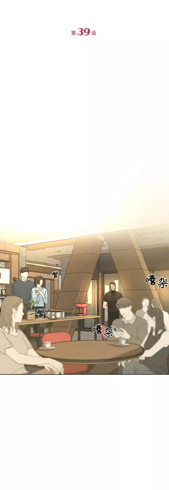 《不一样的爱情》第39话 第9页