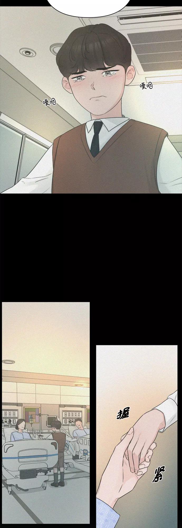 《不一样的爱情》第40话 第42页